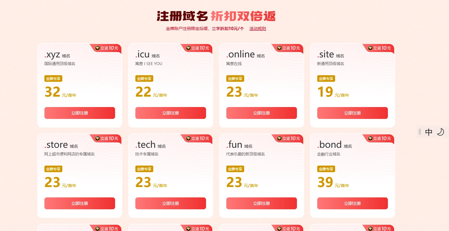 香港聚名域名注册折扣.webp